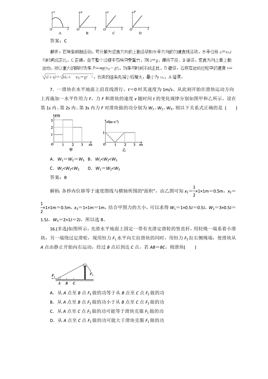 2019届高三物理二轮热点题型专练 专题5.1 功和功率（物理）  word版含解析_第3页