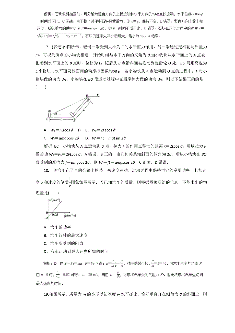 2019届高三物理二轮热点题型专练 专题5.1 功和功率（物理）  word版含解析_第4页