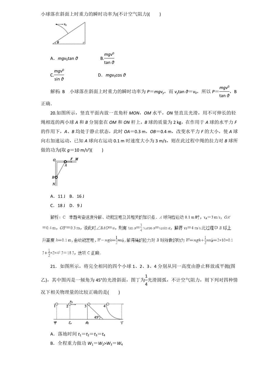 2019届高三物理二轮热点题型专练 专题5.1 功和功率（物理）  word版含解析_第5页