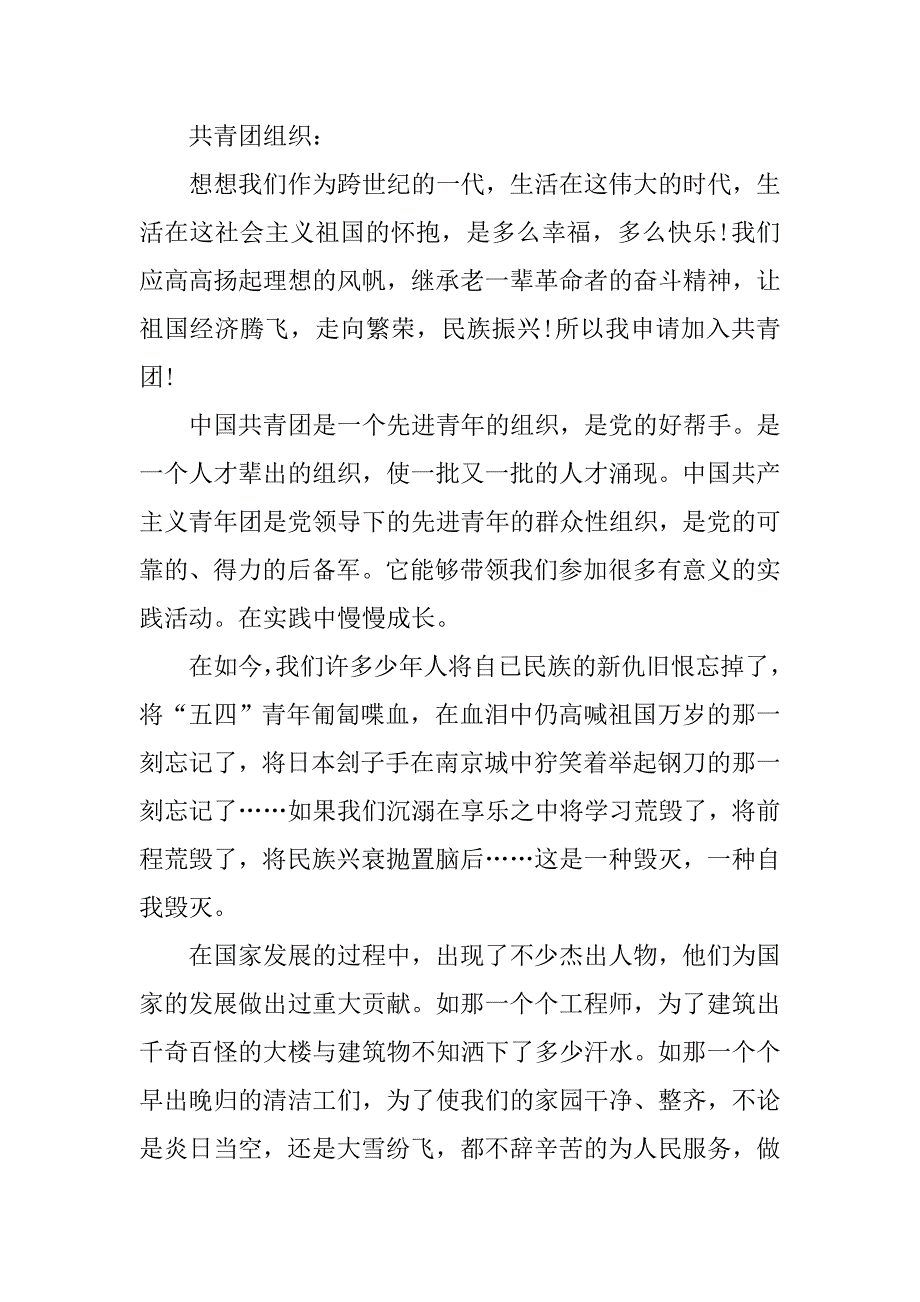 大学共青团入团申请书1000字【五篇】_第3页