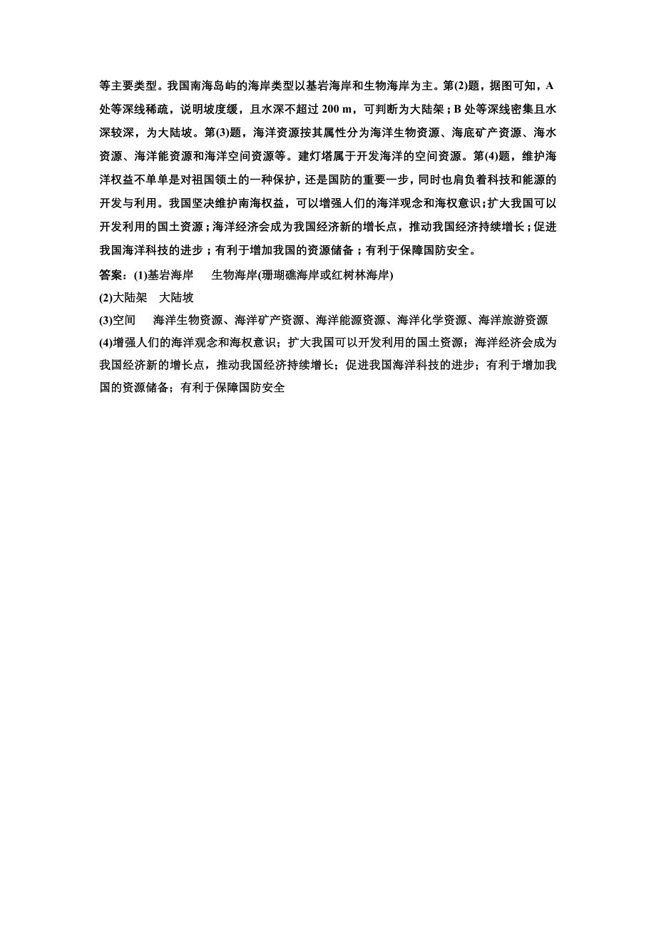 2019版二轮复习地理江苏专版：专题过关检测（十四） 选修② 海洋地理 word版含解析_第4页