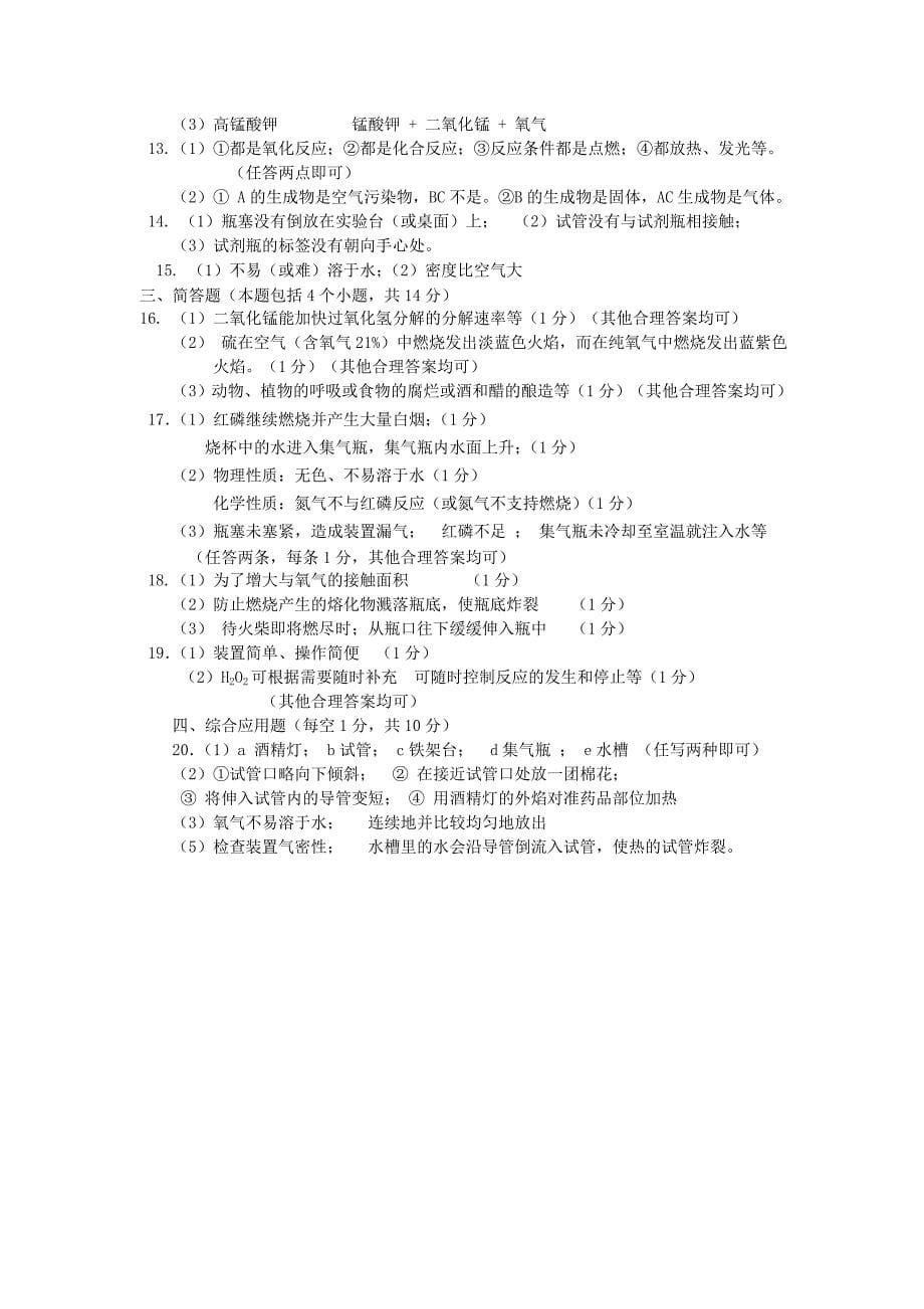河南省息县201４届九年级上册 第一、二单元综合检测化学题 新人教版_第5页