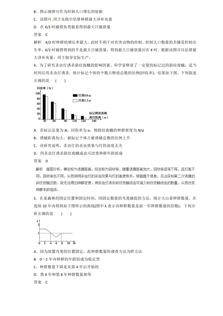 2019届高三生物二轮热点题型专练 专题31 种群的特征和数量的变化集合  word版含解析_第2页