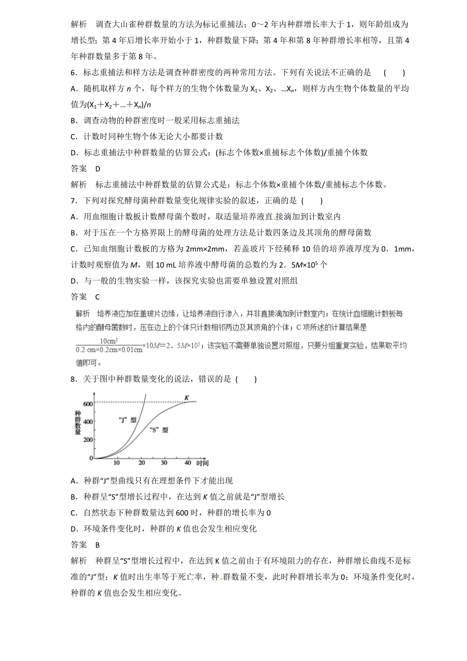 2019届高三生物二轮热点题型专练 专题31 种群的特征和数量的变化集合  word版含解析_第3页