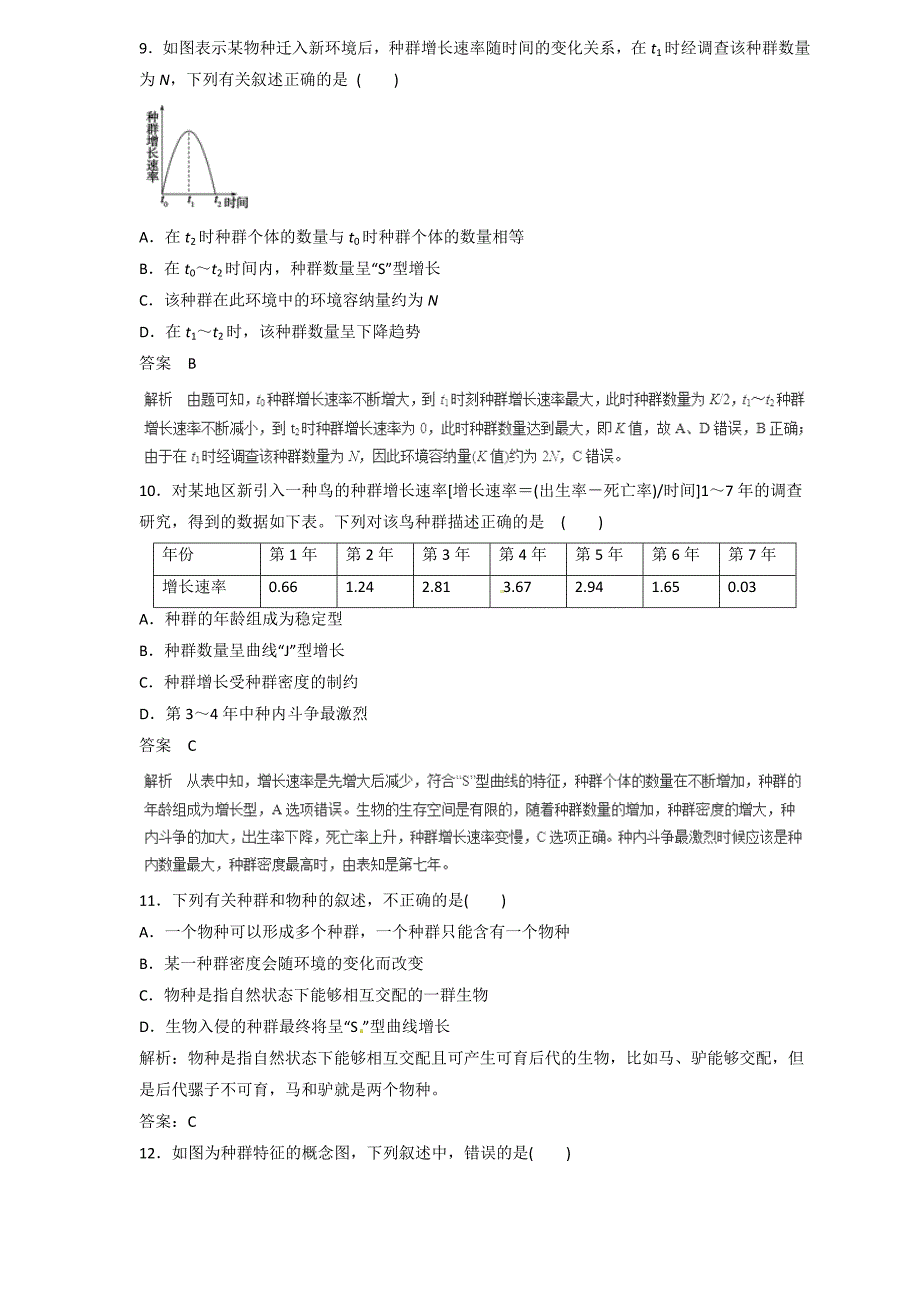 2019届高三生物二轮热点题型专练 专题31 种群的特征和数量的变化集合  word版含解析_第4页