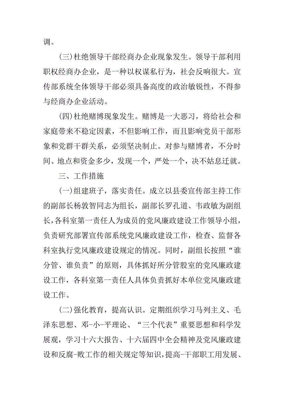 县委宣传部工作计划书_第2页