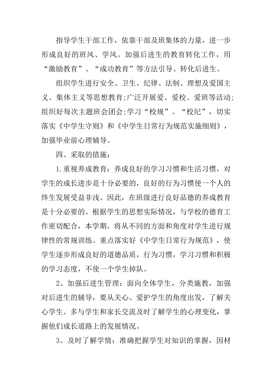 高二班主任新学期工作计划范本.doc_第2页