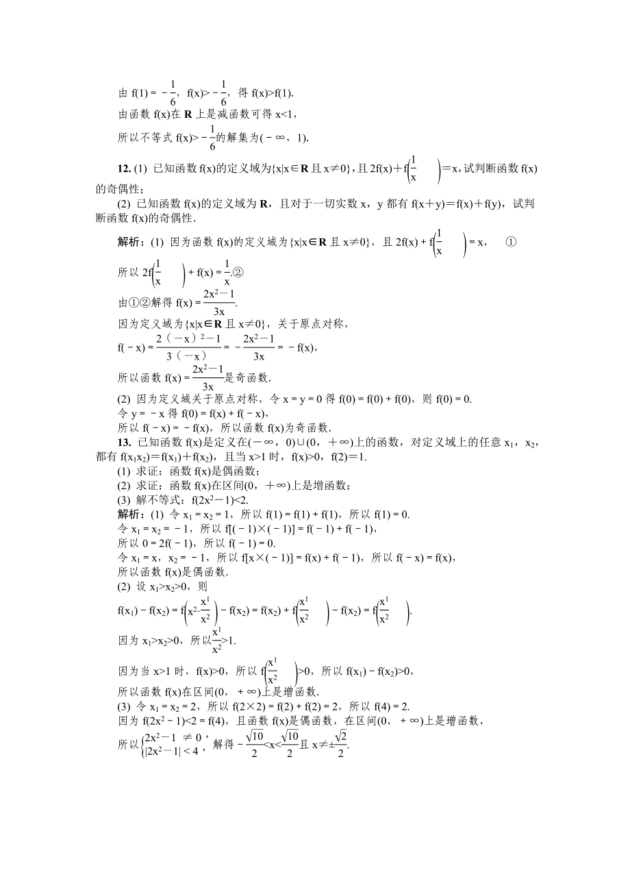 2020版江苏高考数学名师大讲坛一轮复习教程：随堂巩固训练8 word版含解析_第3页