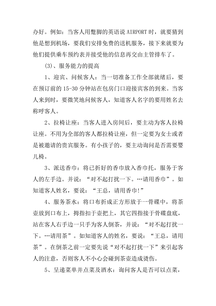 酒店管理人员实习报告.doc_第2页