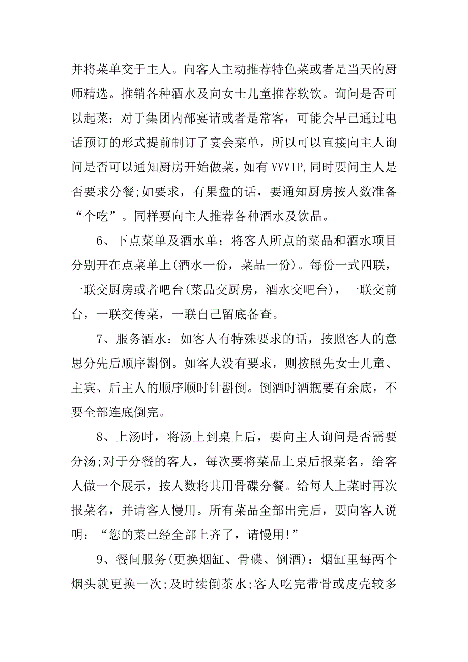 酒店管理人员实习报告.doc_第3页