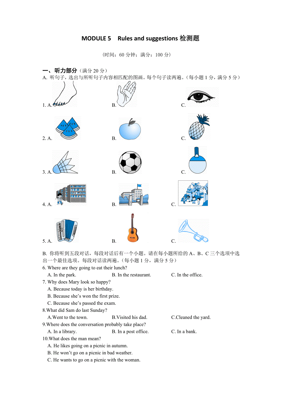 module 5  rules and suggestions 单元测试（外研版九年级下）_第1页