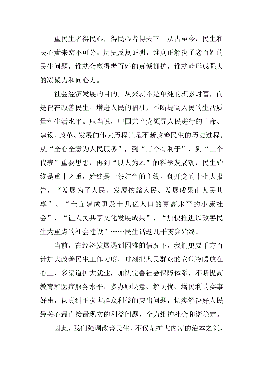 全国大学生思想汇报精选20xx_第2页