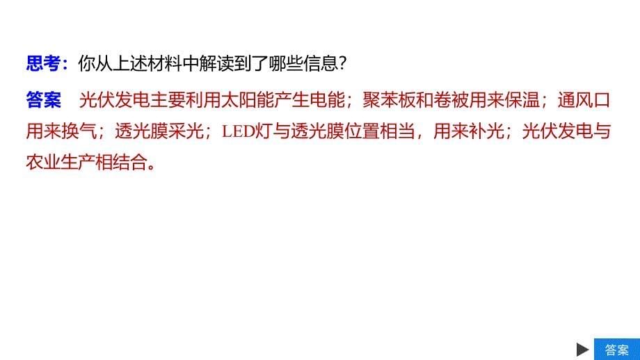 2020版地理新导学大一轮鲁教版（江苏专用）课件：第二册 第三单元 产业活动与地理环境 学科关键能力提升8 _第5页