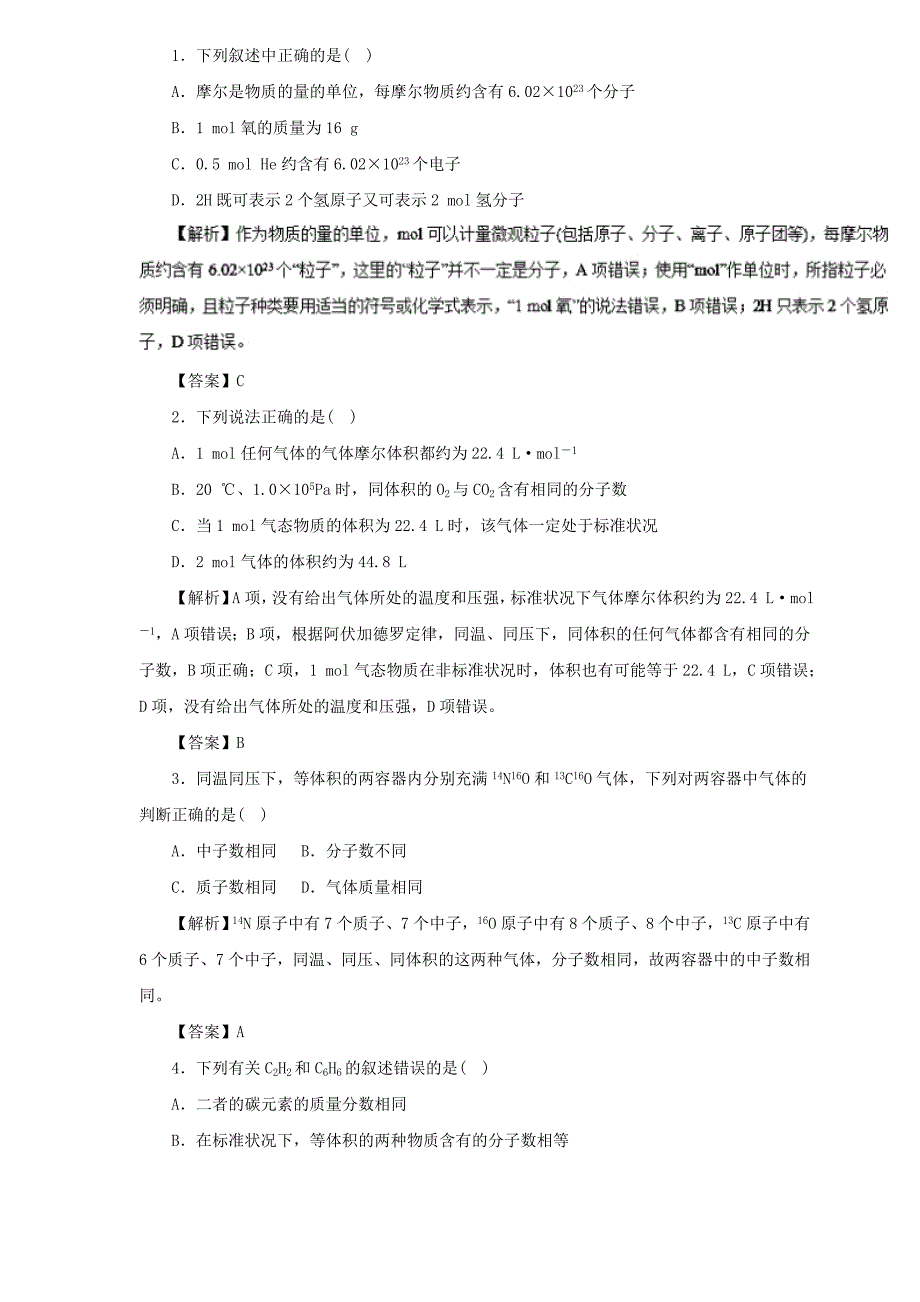 2019届高三化学二轮热点题型专练 专题1.1 物质的量 气体摩尔体积  word版含解析_第1页