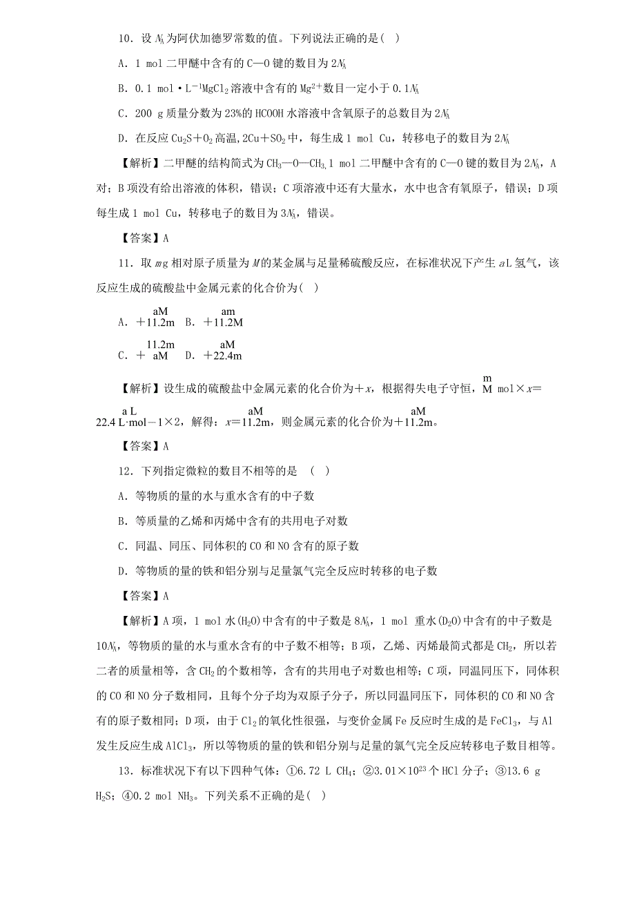 2019届高三化学二轮热点题型专练 专题1.1 物质的量 气体摩尔体积  word版含解析_第4页