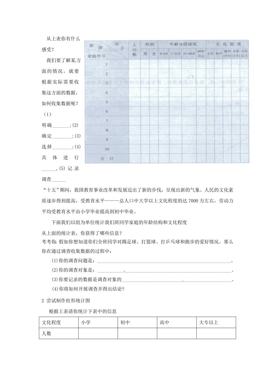 数据的收集 (1)_第2页