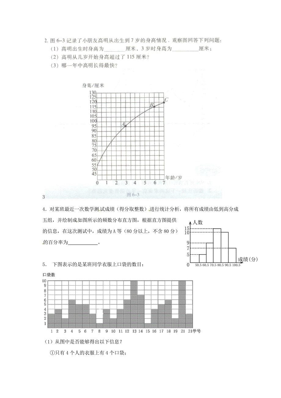 数据的收集 (1)_第5页