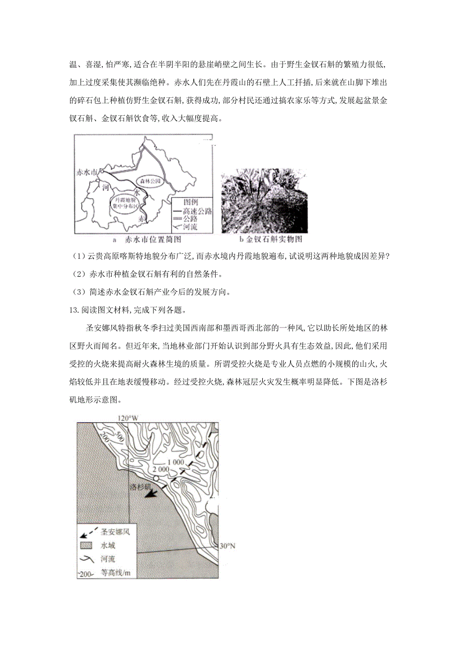 2019届高三地理单科通关模拟卷（6） word版含解析_第4页