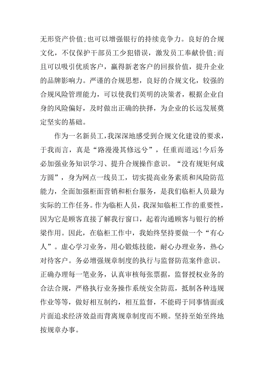 银行职工爱岗敬业演讲.doc_第3页