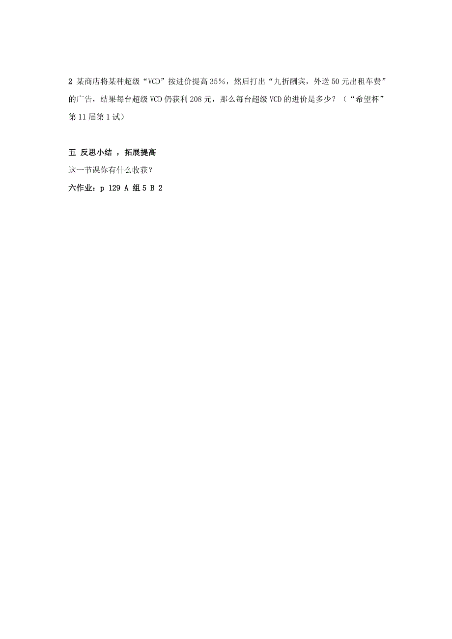 一元一次方程应用题（2）教案（湘教版七年级上）_第3页