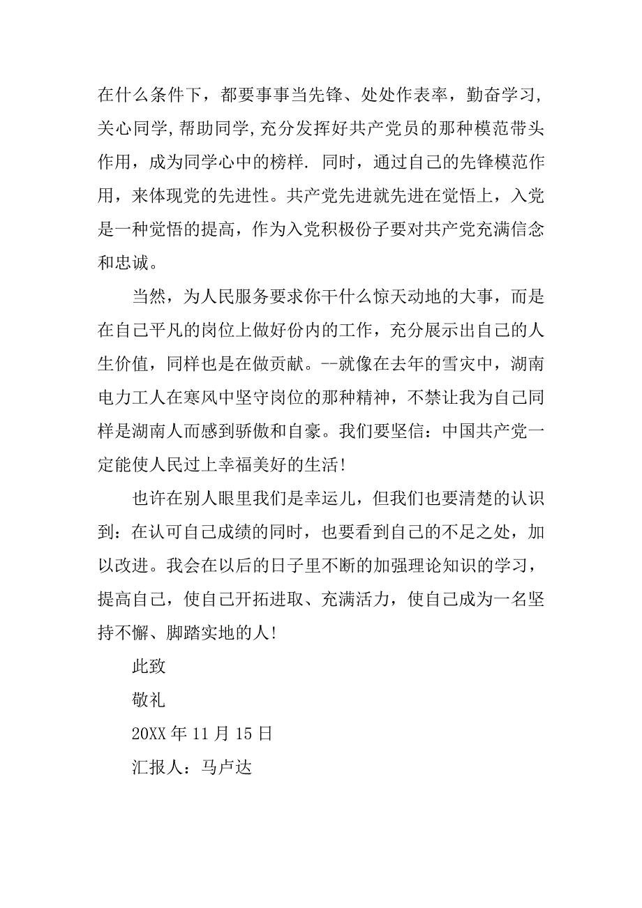 大学生20xx思想汇报_第4页