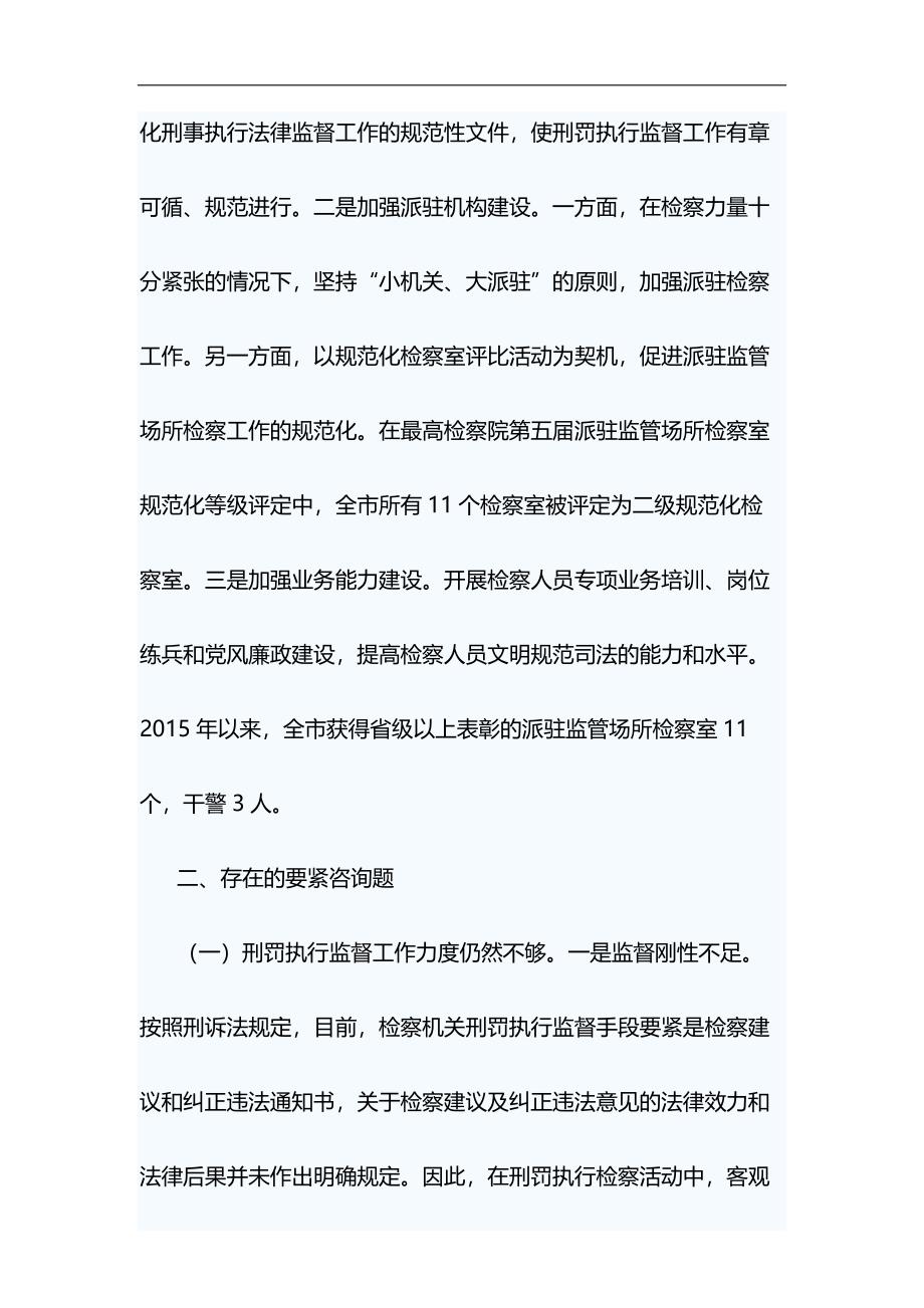 关于检察院刑罚执行监督工作情况的调研报告&做合格党员心得体会材料合集_第4页