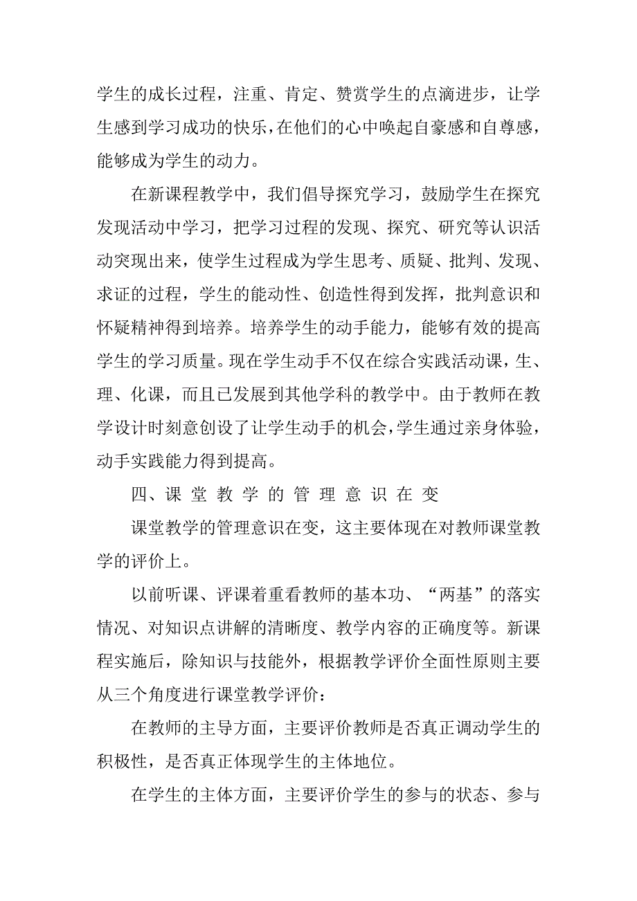 青年教师即兴演讲稿范本.doc_第4页