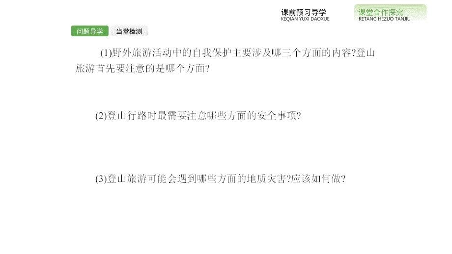 2018-2019学年地理湘教选修3课件：4.3旅游常识和导游基础知识 _第5页