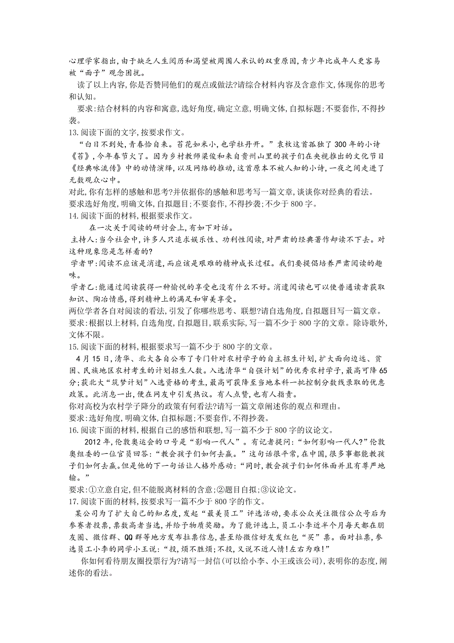 2019届高三二轮复习语文专题强化卷：专题十五  作文（审题、立意）  word版含解析_第4页