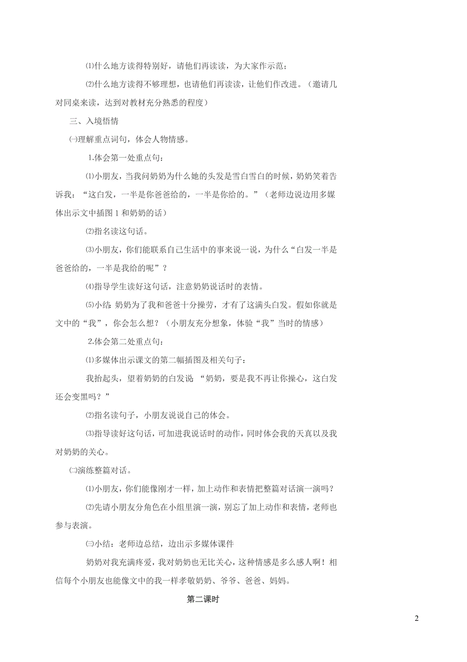 一年级语文下册 11 奶奶的白发教案1 苏教版_第2页