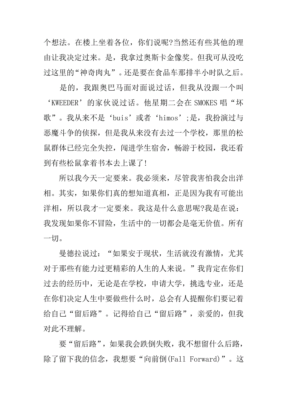 青春励志演讲.doc_第3页