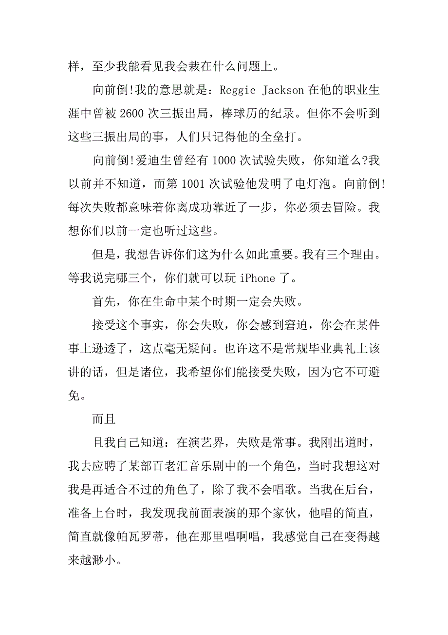 青春励志演讲.doc_第4页