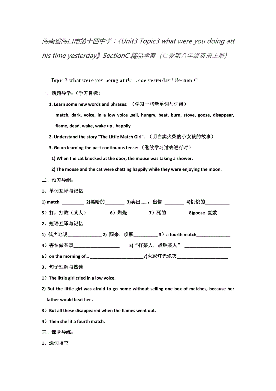 海南省海口市第十四中学：《unit3 topic3 what were you doing att his time yesterday》sectionc精品学案（仁爱版八年级英语上册）_第1页