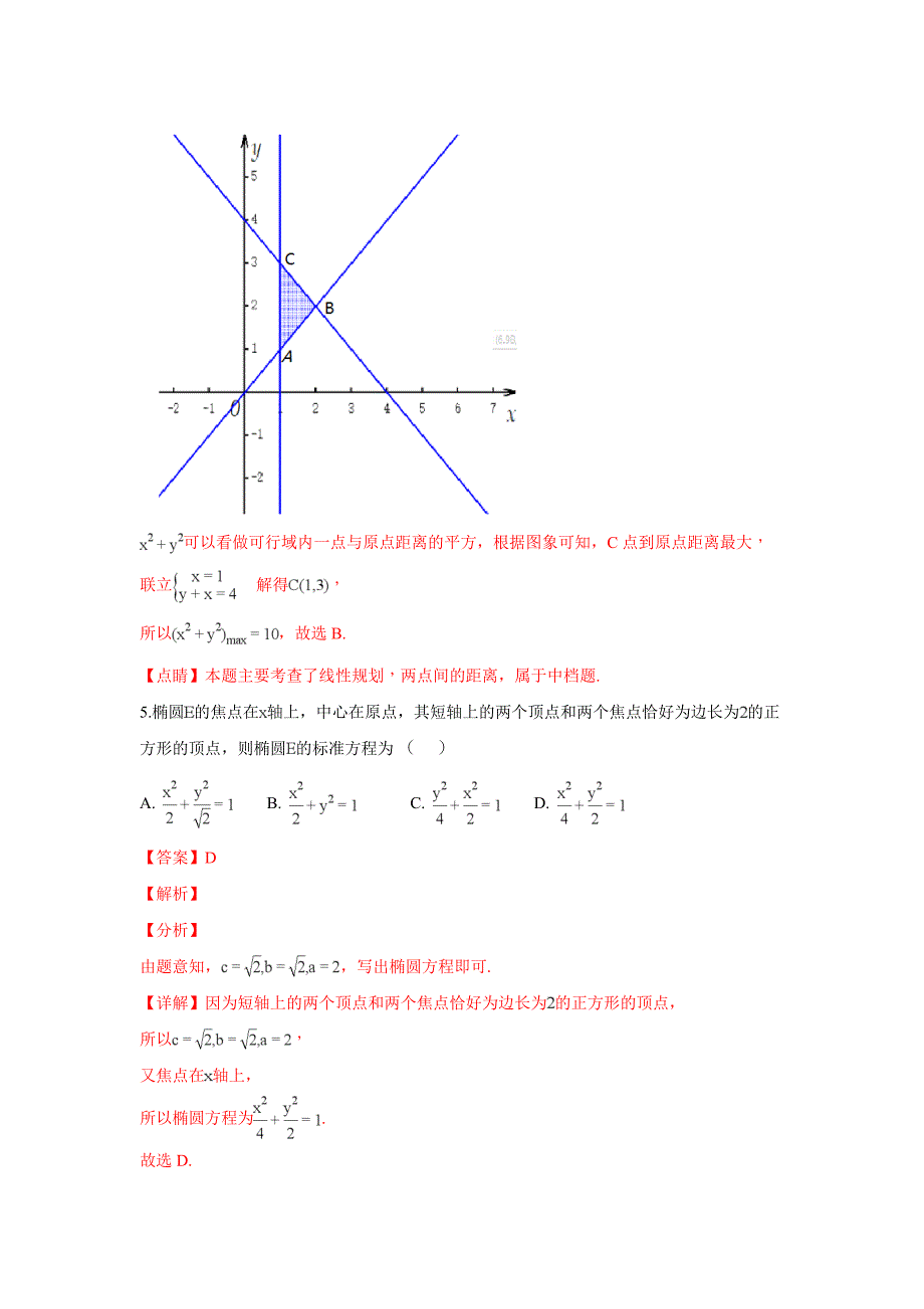 内蒙古高二上学期第二次月考数学（理）---精品解析Word版_第3页