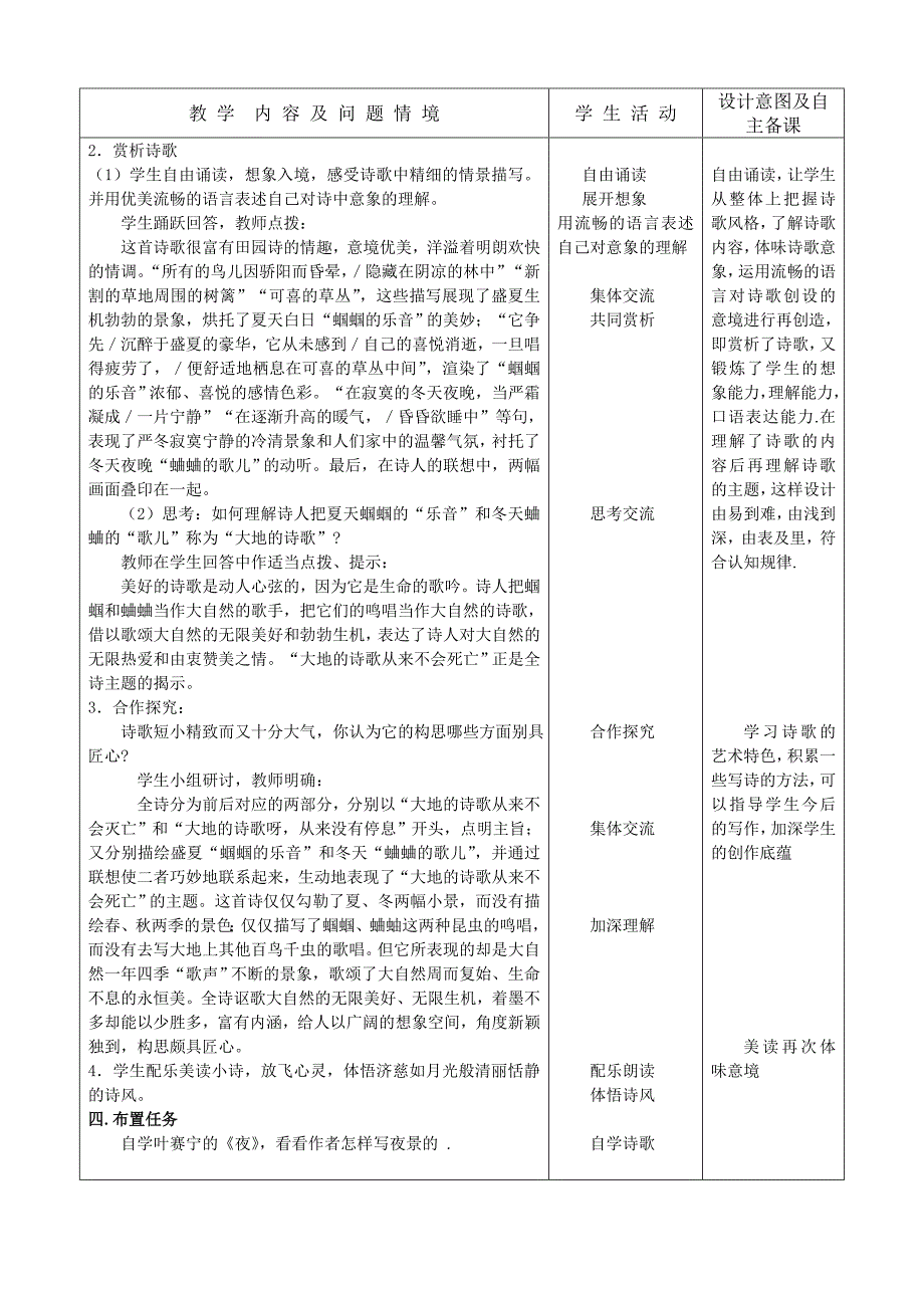 四川省成都双语实验学校：1.4《外国诗两首》（课时1）教案（人教版九年级上册）_第3页