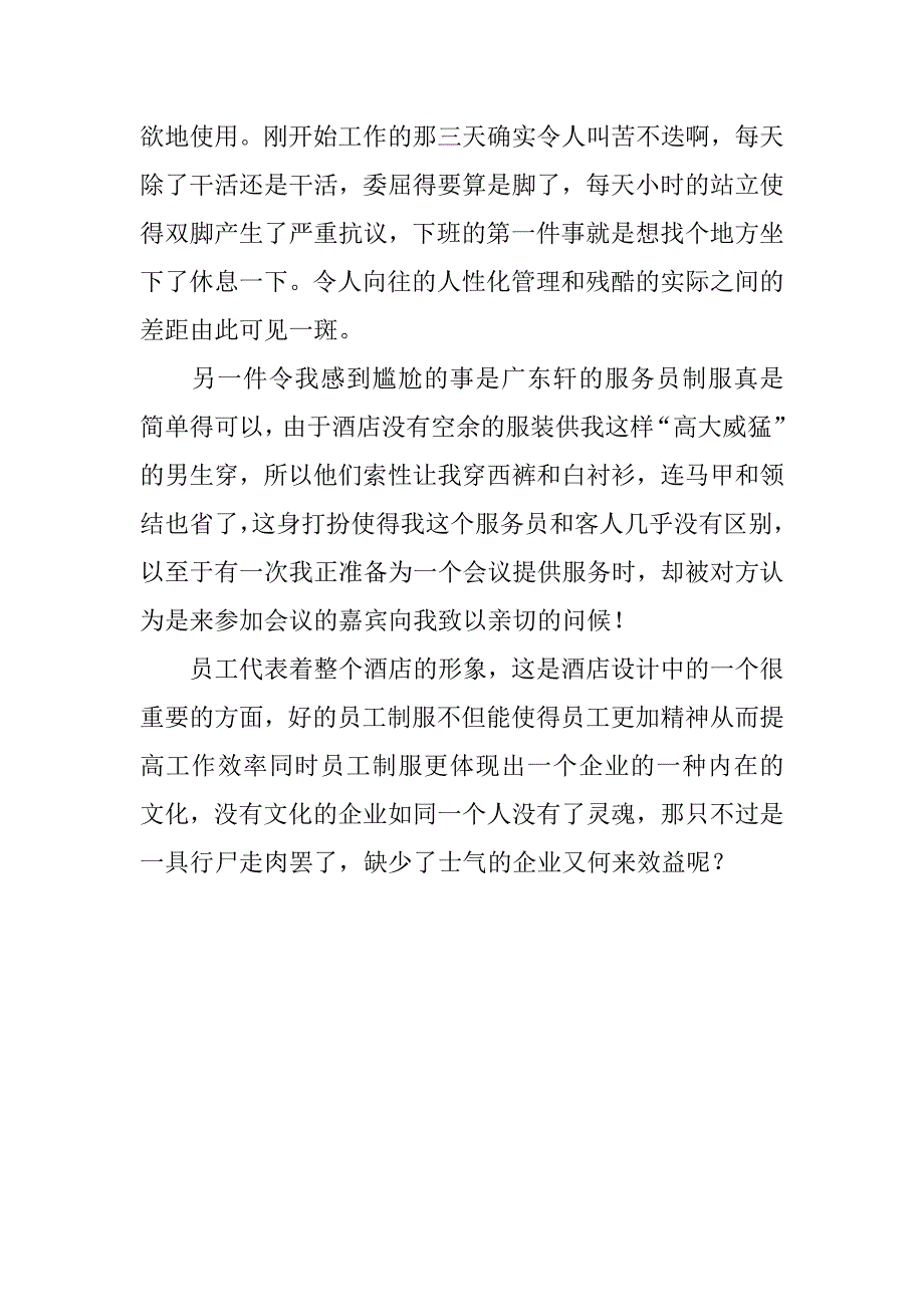 酒店服务员实习心得.doc_第3页