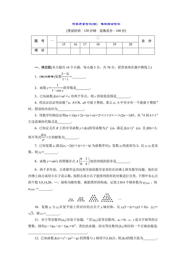 2018-2019学年高二数学苏教版选修2-2模块综合检测 