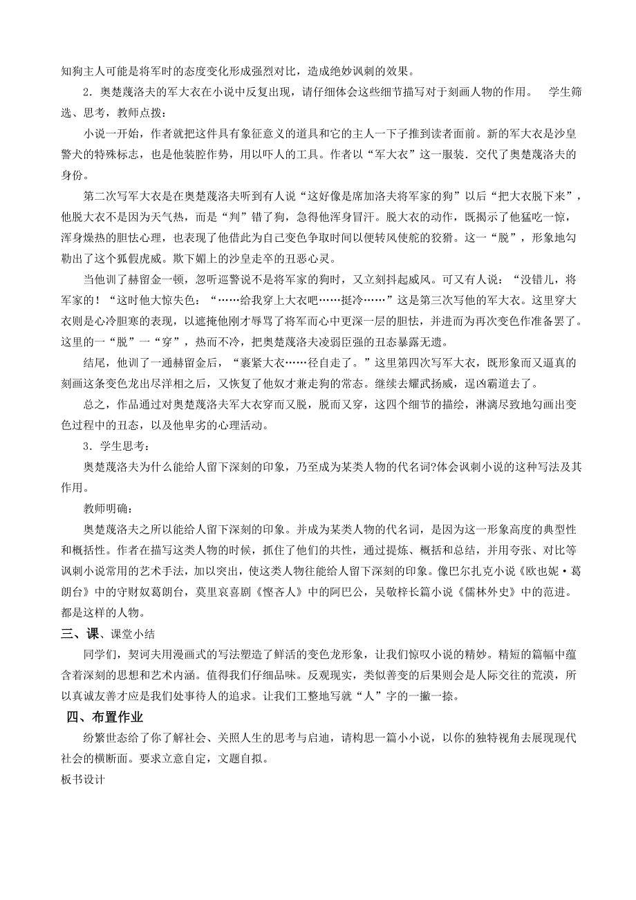 山东省临沂市费城镇初级中学：2.7 变色龙 第2课时 教案（人教版九年级下）_第2页