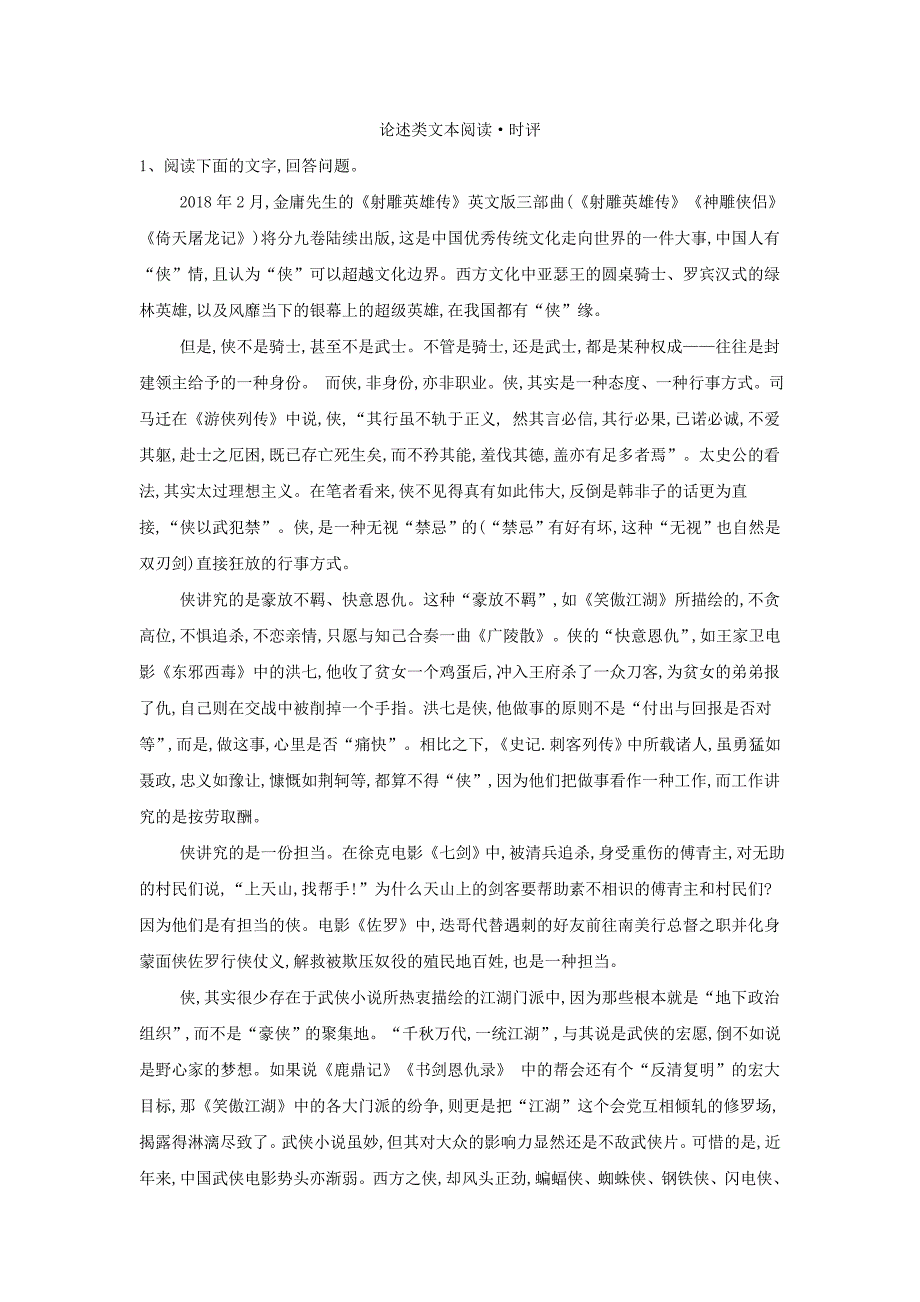 2019届高三语文二轮复习考点强化练：（20）论述类文本阅读 时评 word版含解析_第1页