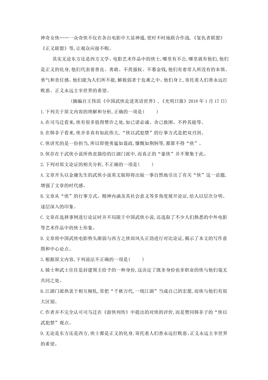 2019届高三语文二轮复习考点强化练：（20）论述类文本阅读 时评 word版含解析_第2页