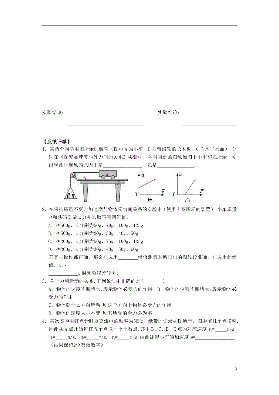 江苏省南通市高中物理第四章牛顿运动定律4.2实验：探究加速度与力质量的关系学案无答案新人教版必修120171221213_第3页