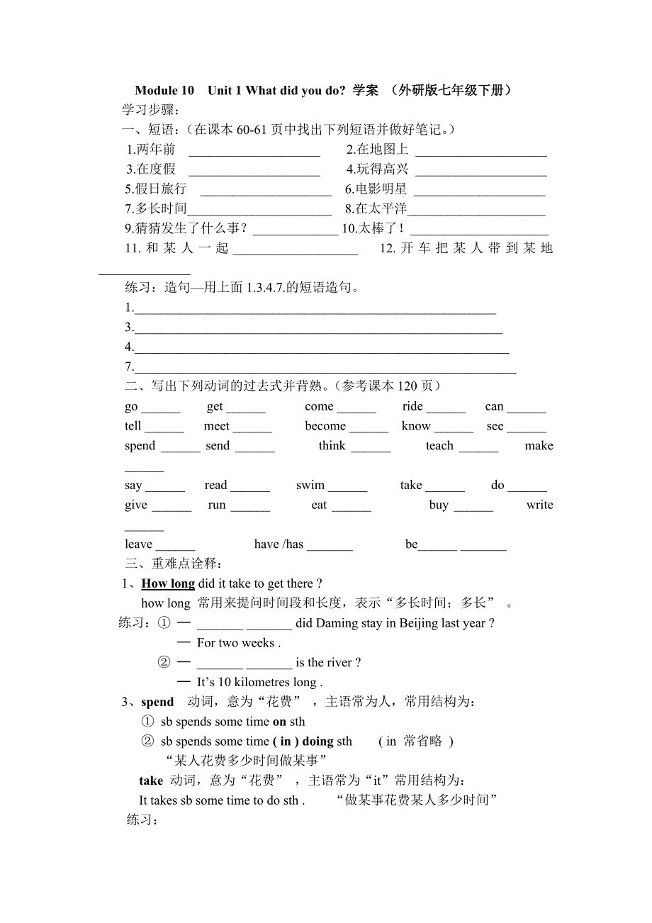 module 10  unit 1  what did you do 学案 （外研版七年级下册）_第1页