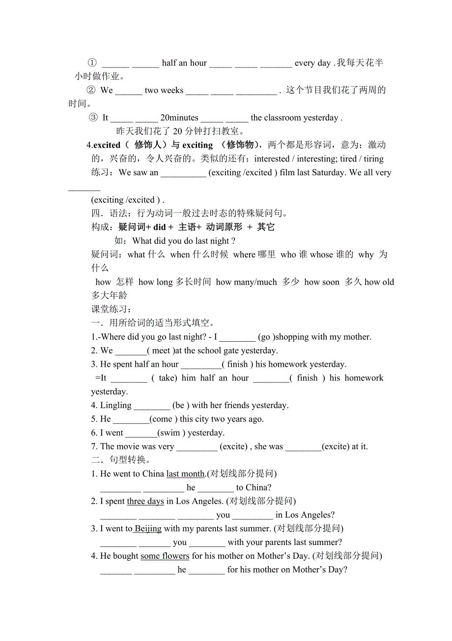 module 10  unit 1  what did you do 学案 （外研版七年级下册）_第2页