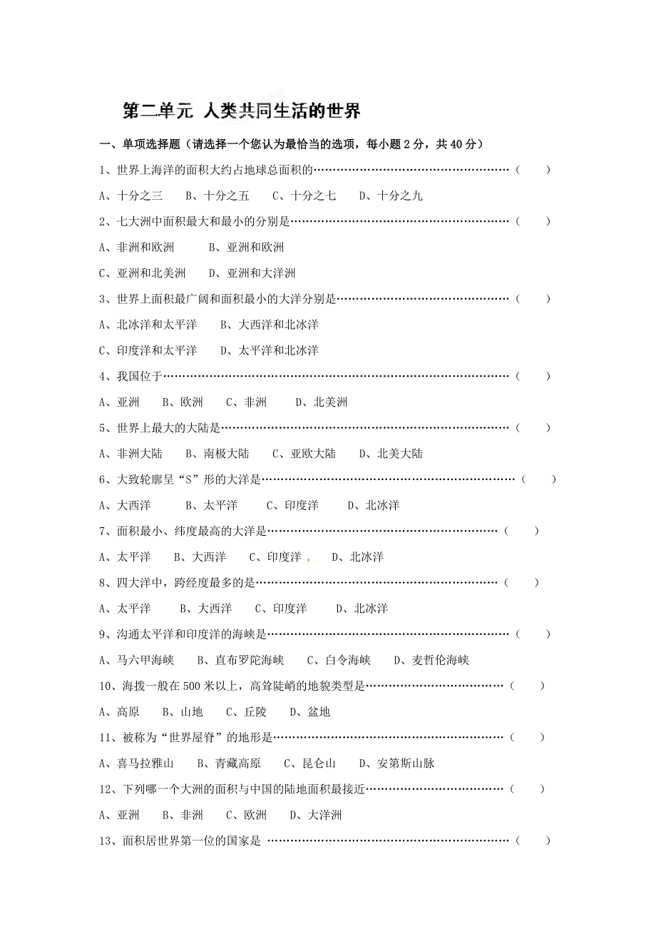 二单元综合与测试 每课一练3（人教版七年级上册）_第1页