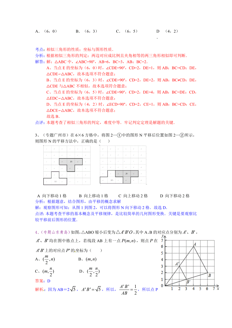 中考数学专题训练（附详细解析）：格点问题_第2页