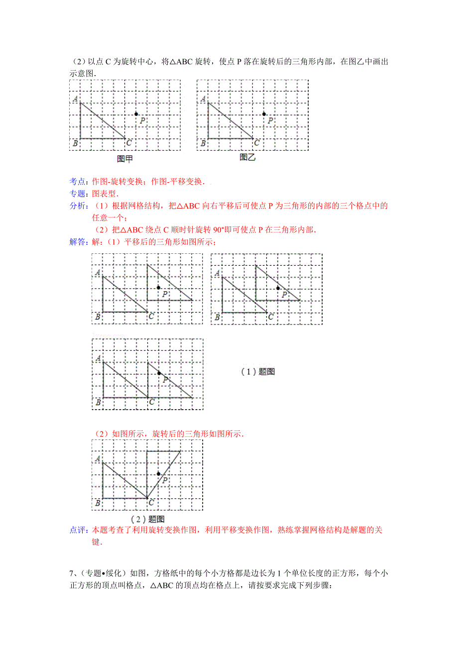 中考数学专题训练（附详细解析）：格点问题_第4页