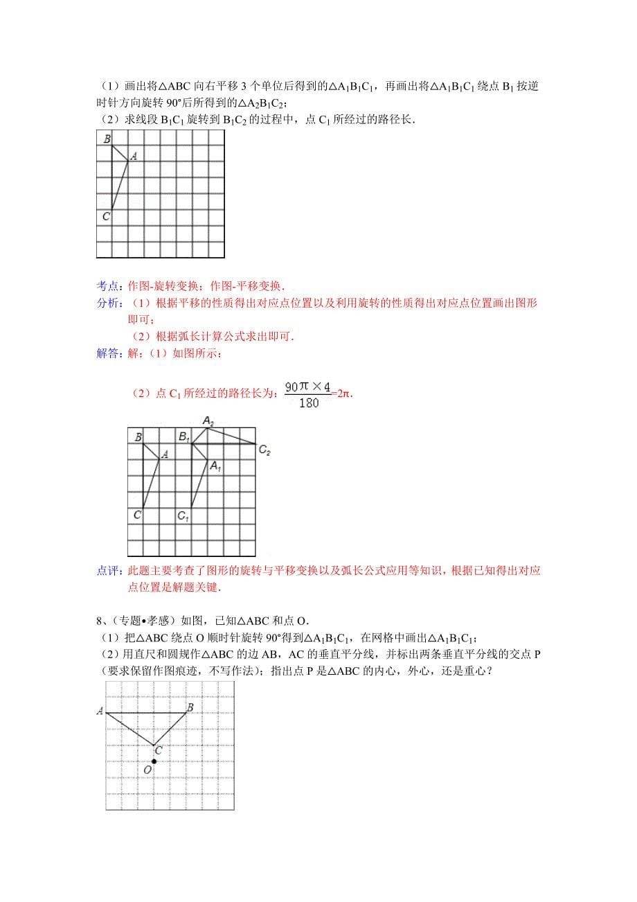 中考数学专题训练（附详细解析）：格点问题_第5页