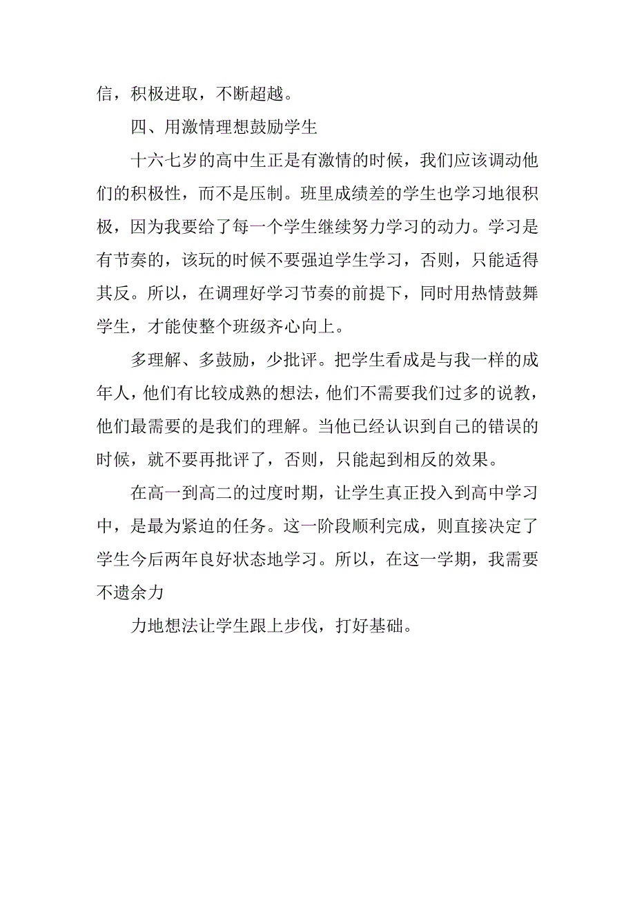 高一下学期班主任工作计划表.doc_第4页