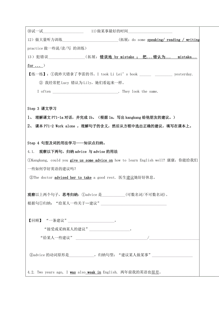 unit3 topic 3 could you give us some advice on how to learn english well 学案2（仁爱版九年级上）_第2页