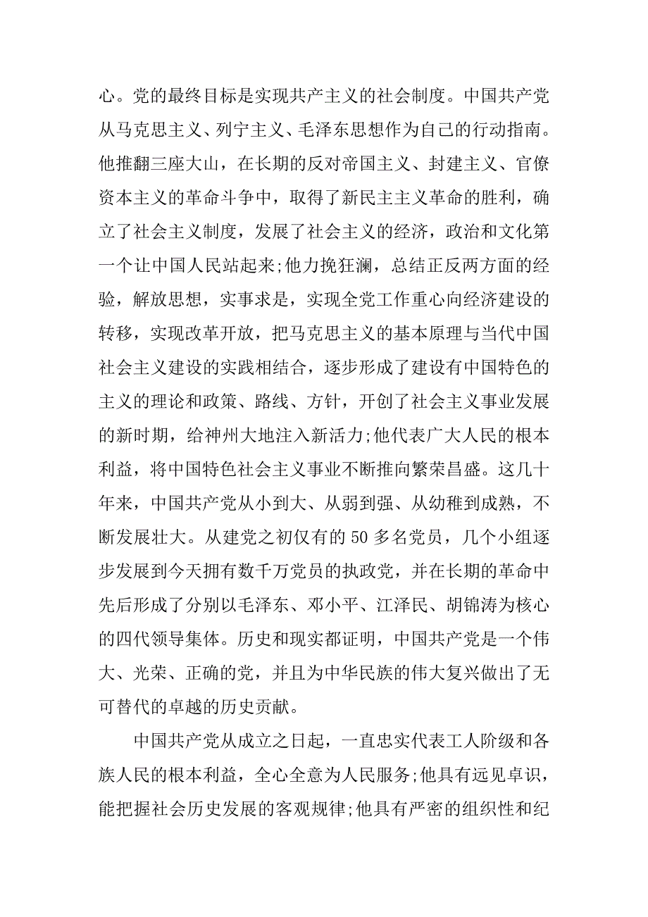 大学生20xx年入党申请书3000字模板_第2页